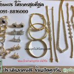 ร้านรับซื้อตั๋วจำนำเครื่องประดับ ให้ราคาสูง